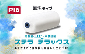 ステラデラックス