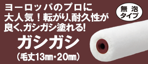 プロ向け、ペイントローラー等の製造販売｜ピーアイエー株式会社