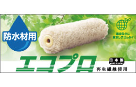 エコプロ