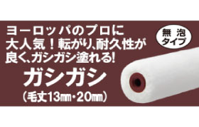 ガシガシ