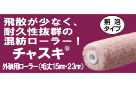 チャスキ