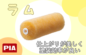 ラム
