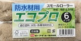 エコプロ6インチパック切り取り