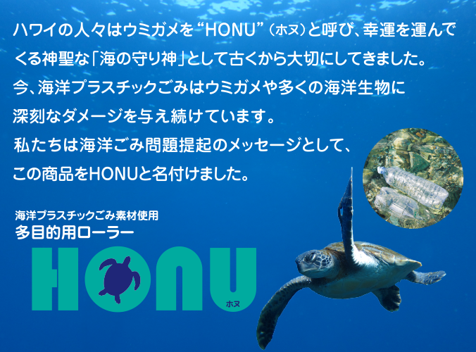 HONU