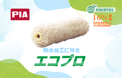 エコプロ