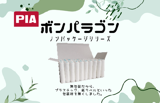 ボンパラゴン